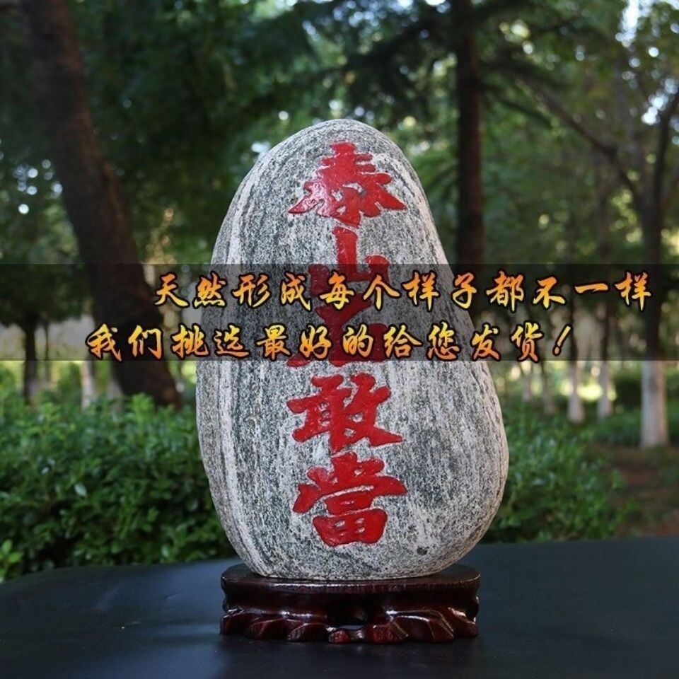天然高山原石摆件泰山石敢当原石补角室内外客厅办公室家居靠山石