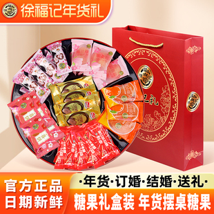 徐福记糖果礼盒688g混合金属铁盒装结婚提亲喜糖年货送礼零食摆桌