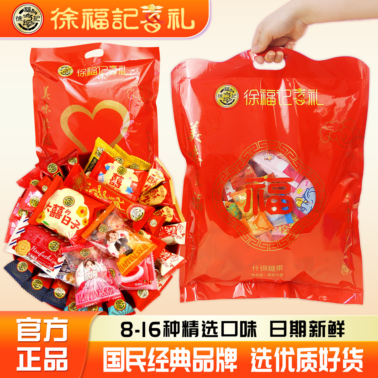 徐福记喜糖什锦混合糕点高级酥心软糖结婚礼大礼包满月订婚专用