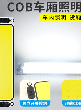 车载COB驾驶室阅读灯车内灯12V24V面包车顶灯大货车LED室内灯车厢