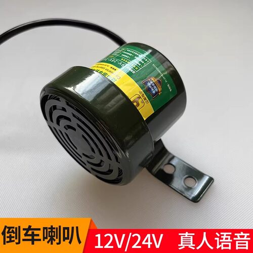 大货车倒车喇叭24V三合一语音
