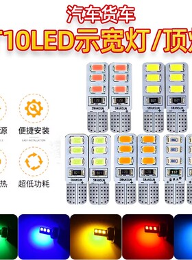 12V汽车led阅读灯牌照灯顶灯小灯泡24v货车超亮示宽灯T10七彩插泡