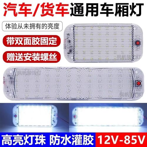 驾驶室LED阅读灯超亮12V/24V