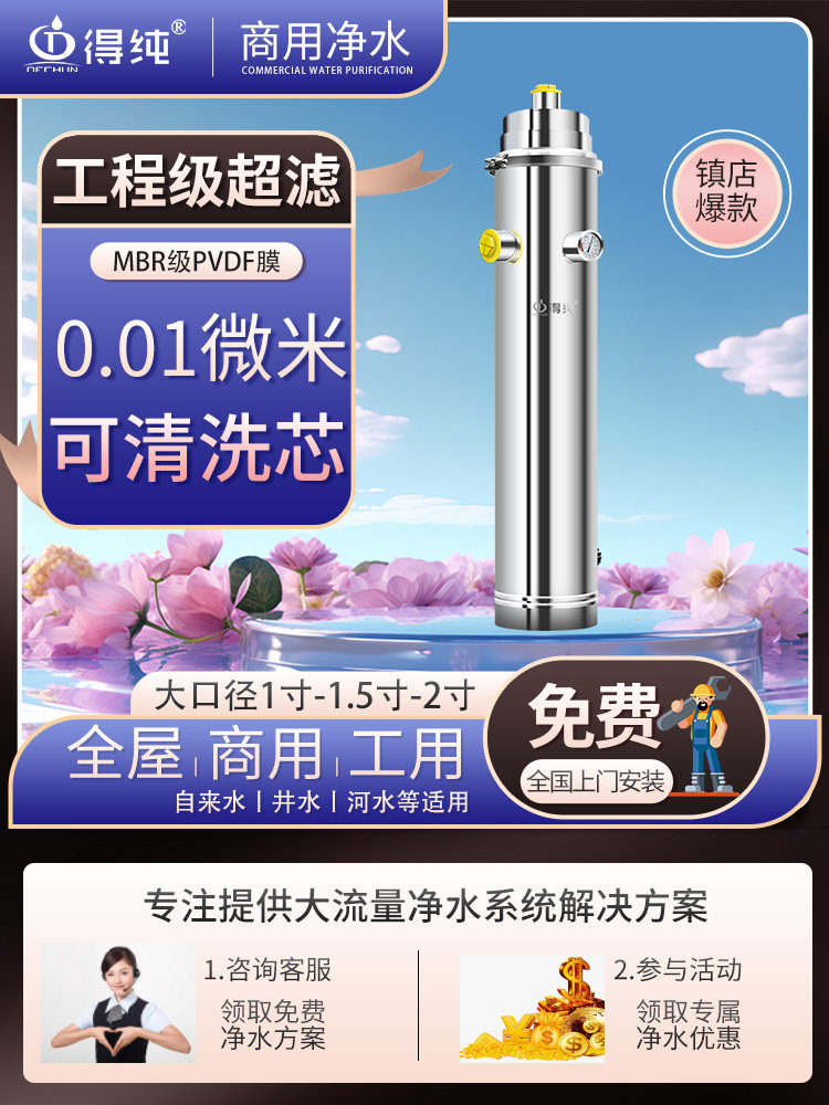 得纯工业级超滤膜过滤器大型净水器设备井水自来水商用水处理设备