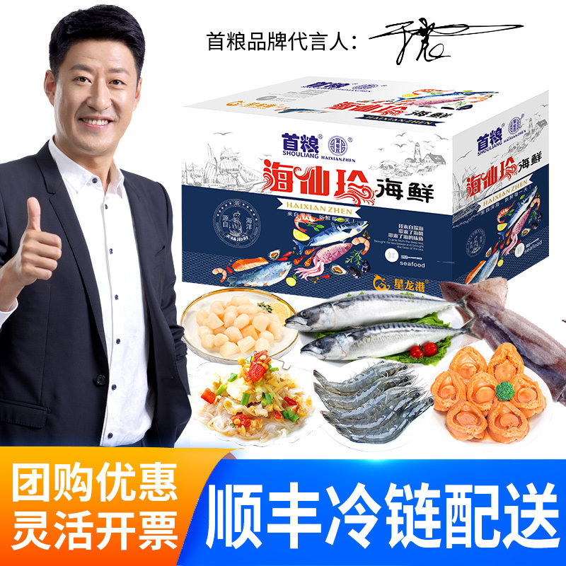 首粮海鲜礼盒3600g冰鲜尊品冷冻水产鲜活生鲜多种套餐组合大礼包