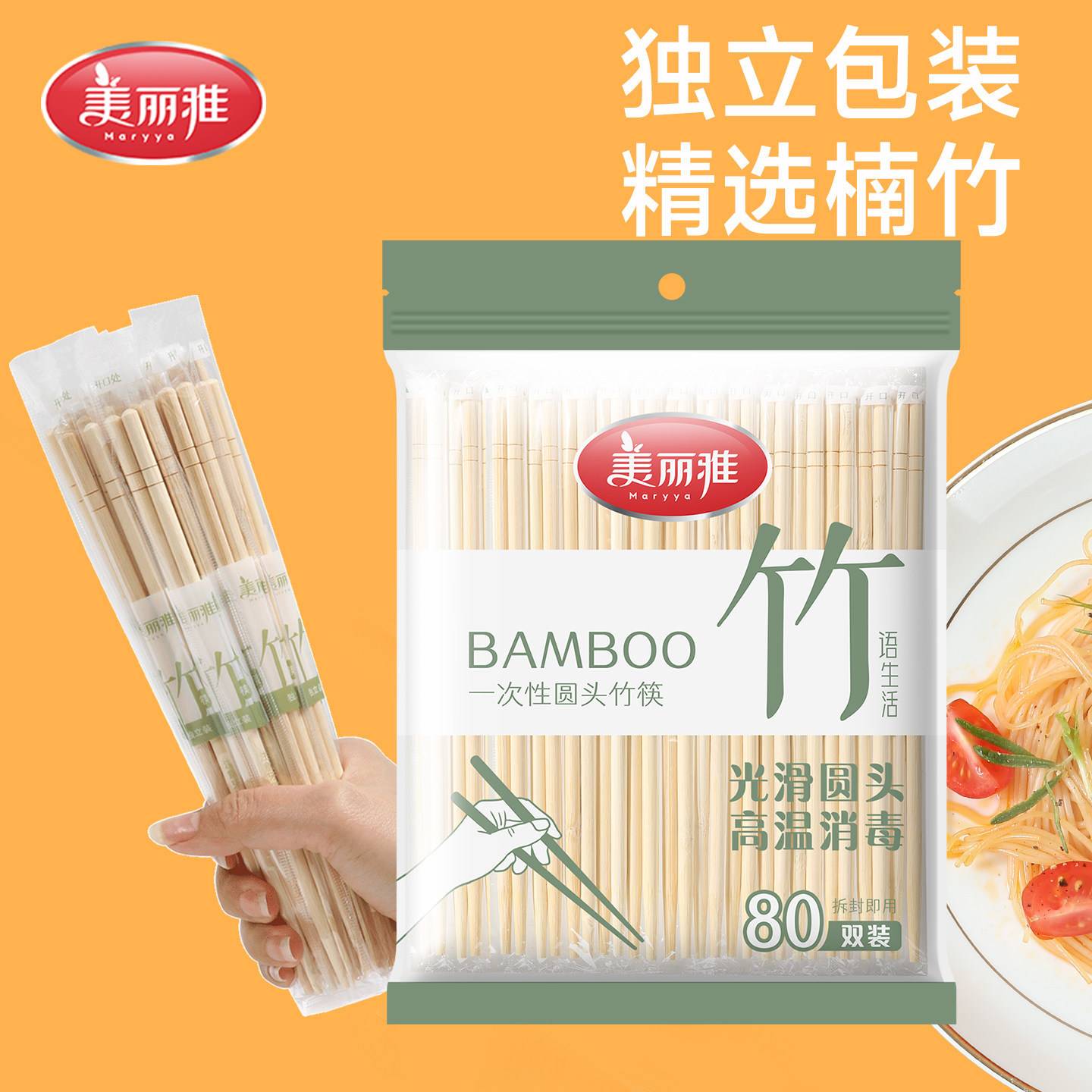 美丽雅独立包装竹筷家用卫生筷子