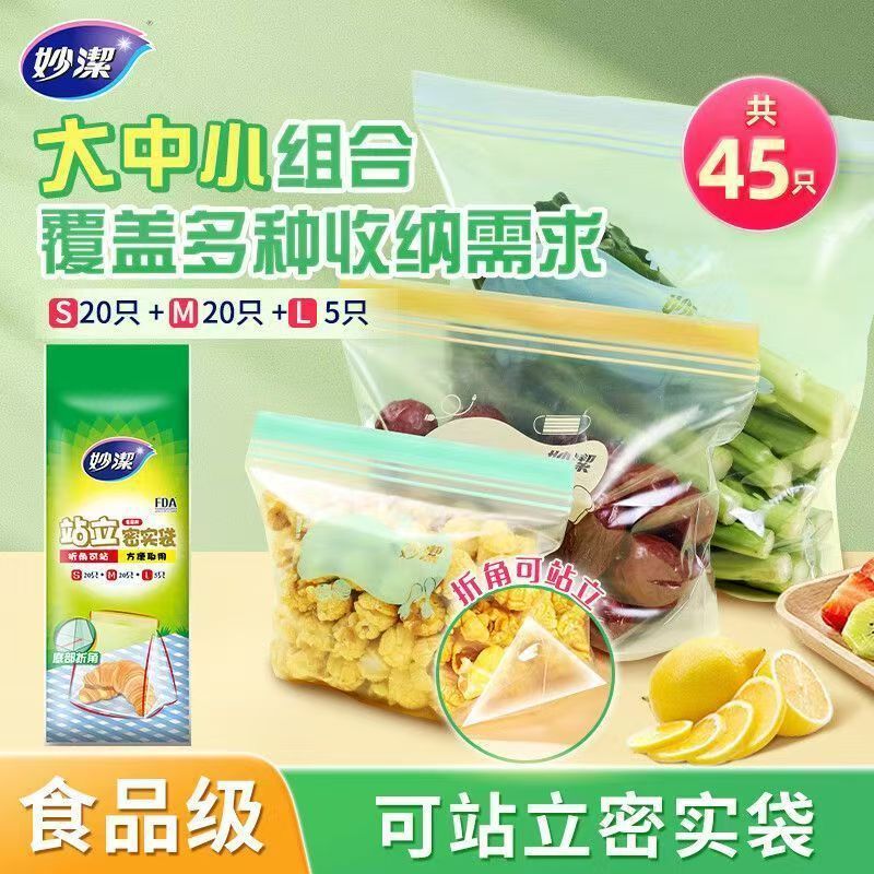 妙洁站立式密实袋组合装家用厨房