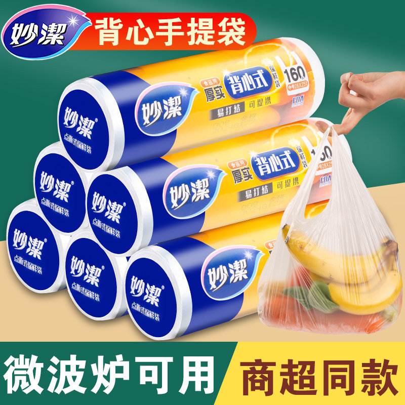 妙洁手提式食品级保鲜袋厨房家用