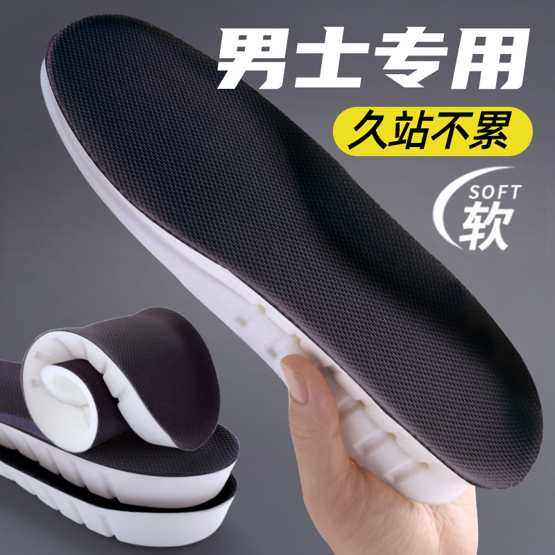 加厚男士专用鞋垫乳胶减震防痛