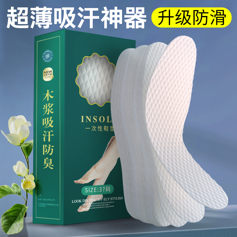 超薄吸汗防臭鞋垫防滑