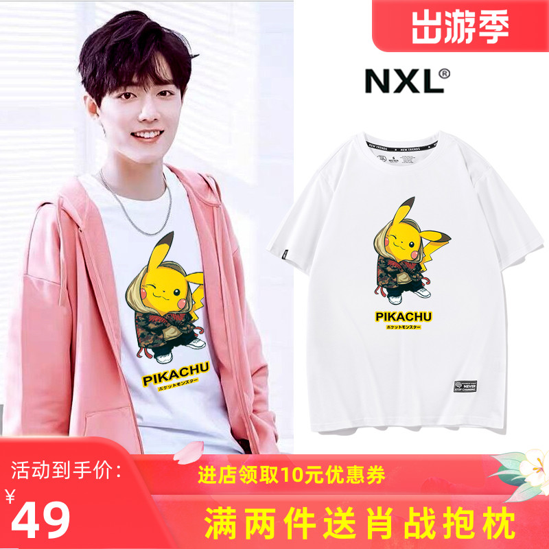 3肖战王一博同款衣服皮卡丘联名宽松短袖t恤女潮牌的店情侣装夏装t