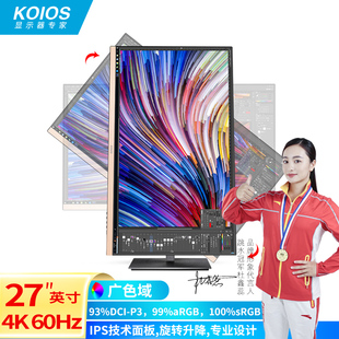 4K旋转升降专业显示器 27英寸广色域设计LG模组IPS K2720UO KOIOS