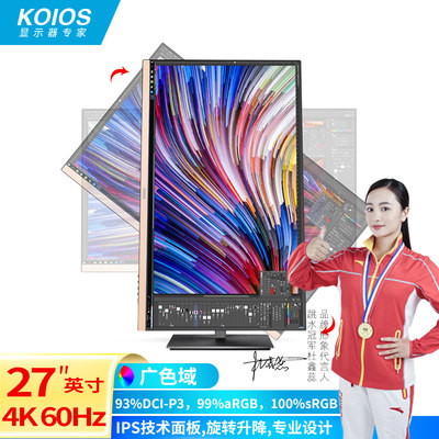 KOIOS K2720UO 27英寸广色域设计LG模组IPS 4K旋转升降专业显示器