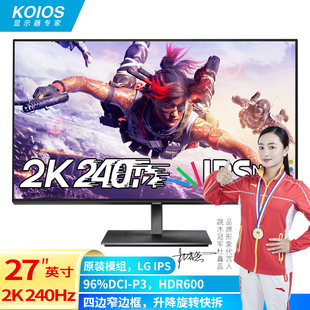 27英寸2K 240Hz K2723QH KOIOS NanoIPS升降旋转HDR600电竞显示器