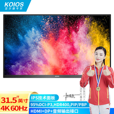 KOIOS K3221UA无底座版 31.5英寸4K HDR IPS窄边框设计家用显示器