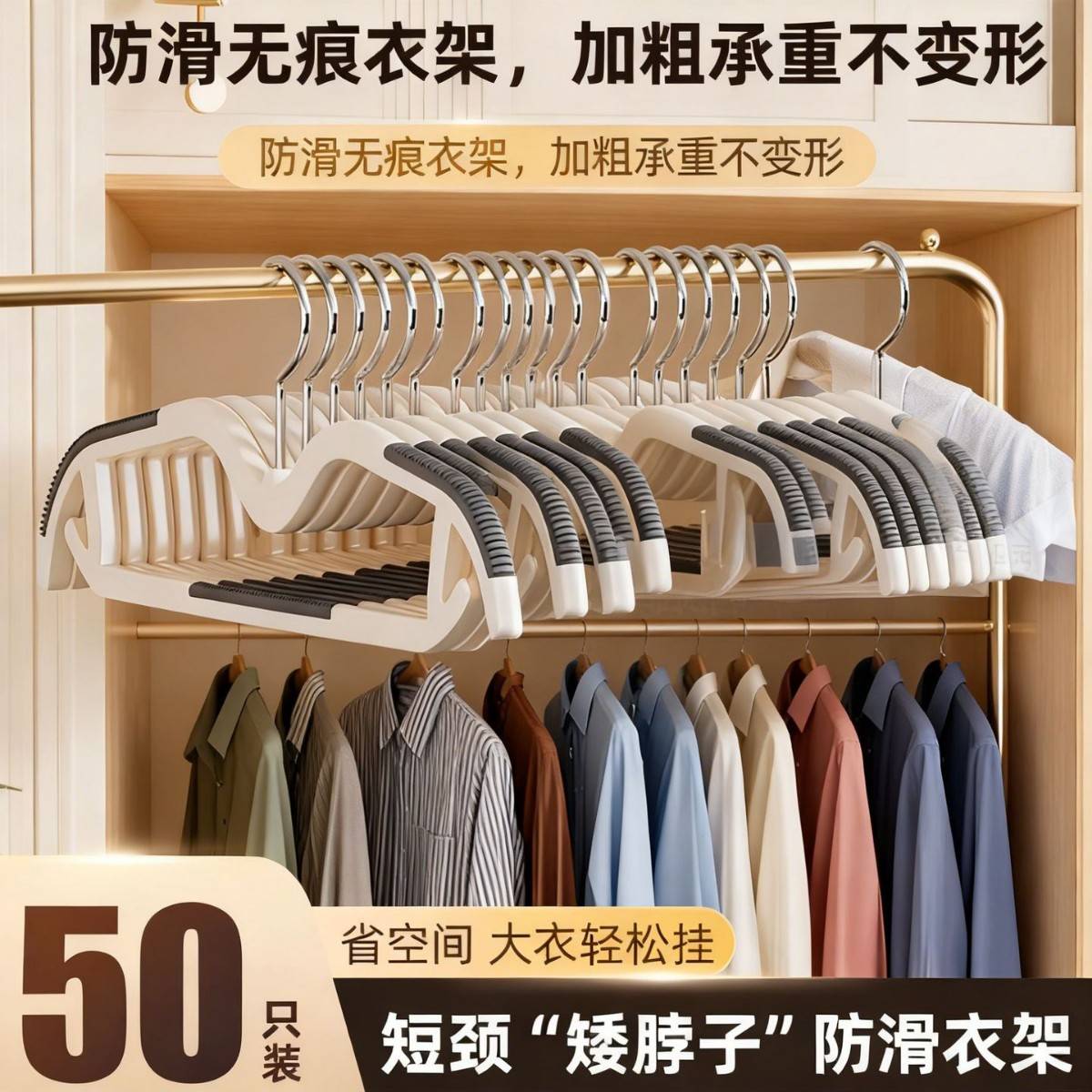 短颈家用防滑无痕省空间窄款衣架