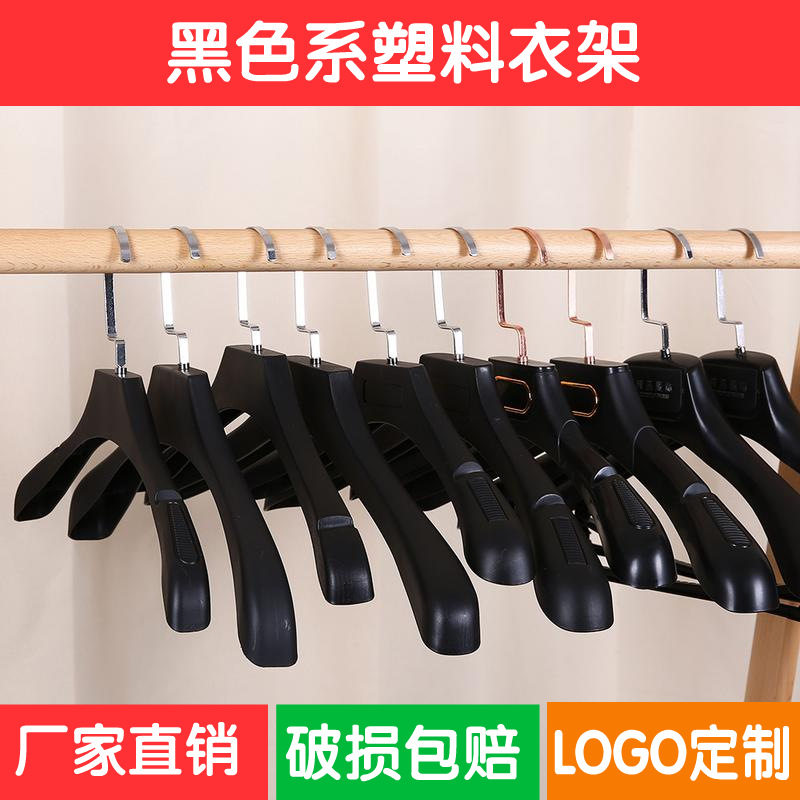磨砂西装婚纱衣架防滑宽肩塑料