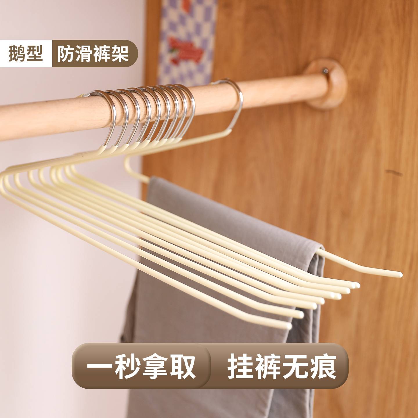 鹅型裤架家用西裤专用无痕防滑