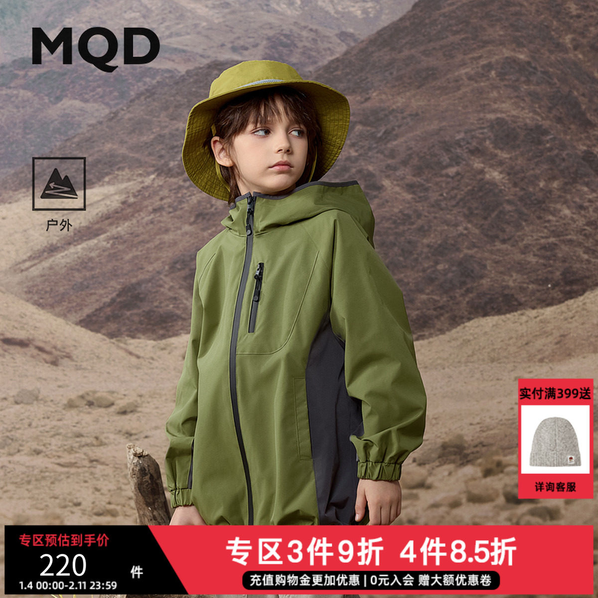 MQD男大童秋季新品潮酷休闲户外露营连帽外套,童装/婴儿装/亲子装,普通外套,淘宝优惠券,粉丝福利购,淘宝优惠卷