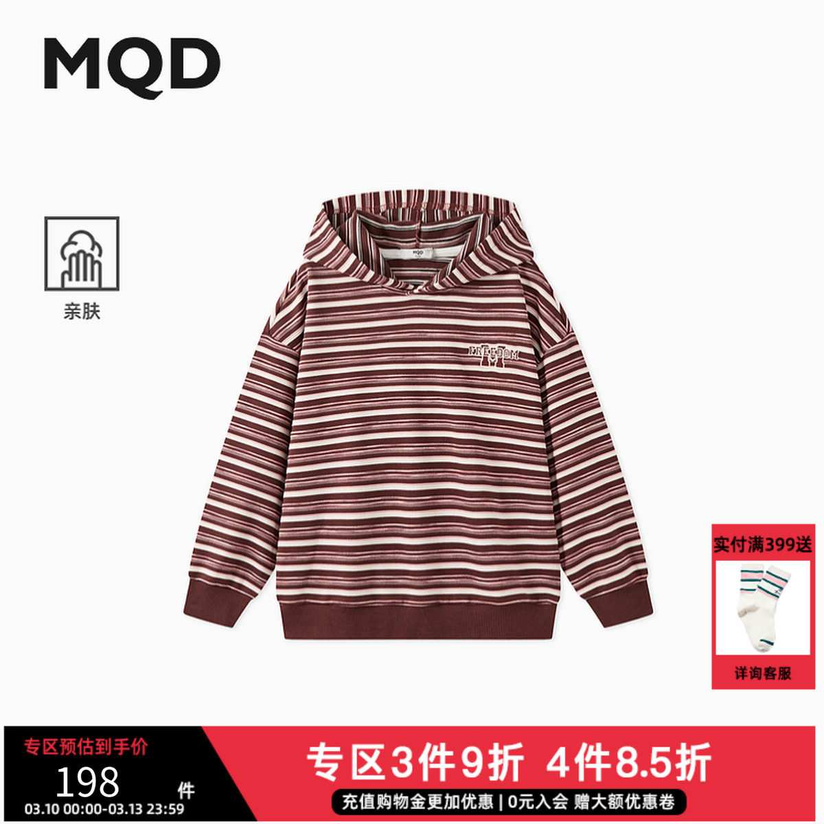 MQD男大童秋季新品学院风运动休闲条纹连帽卫衣