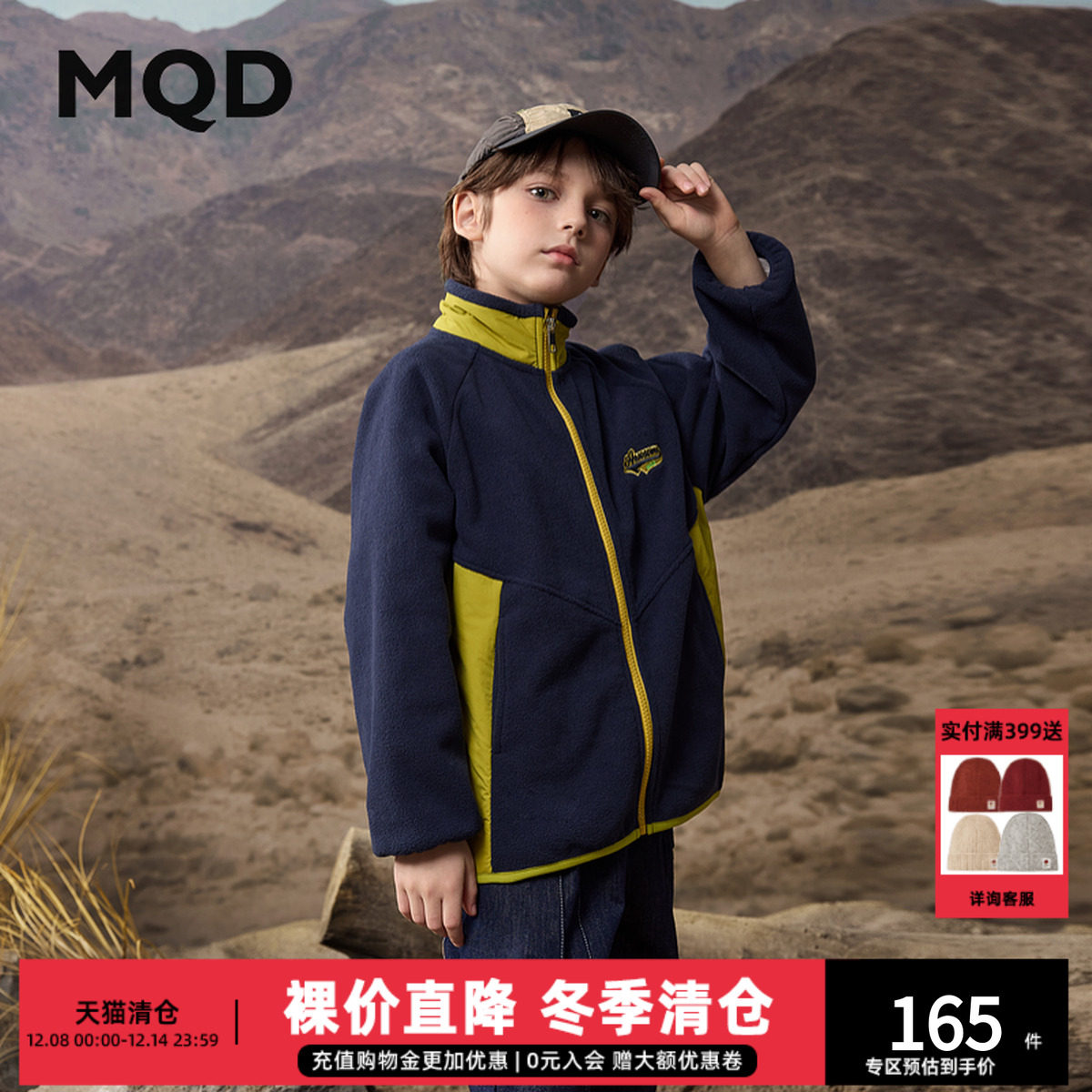 立领男大童MQD内搭摇粒绒撞色