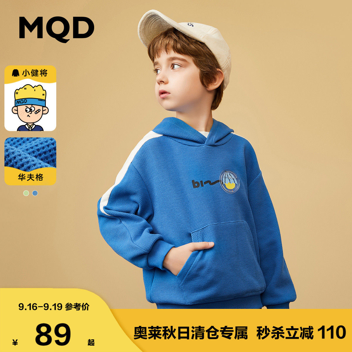 【华夫格】MQD童装男童连帽卫衣2022年秋装新款儿童撞色卡通卫衣高性价比高么？