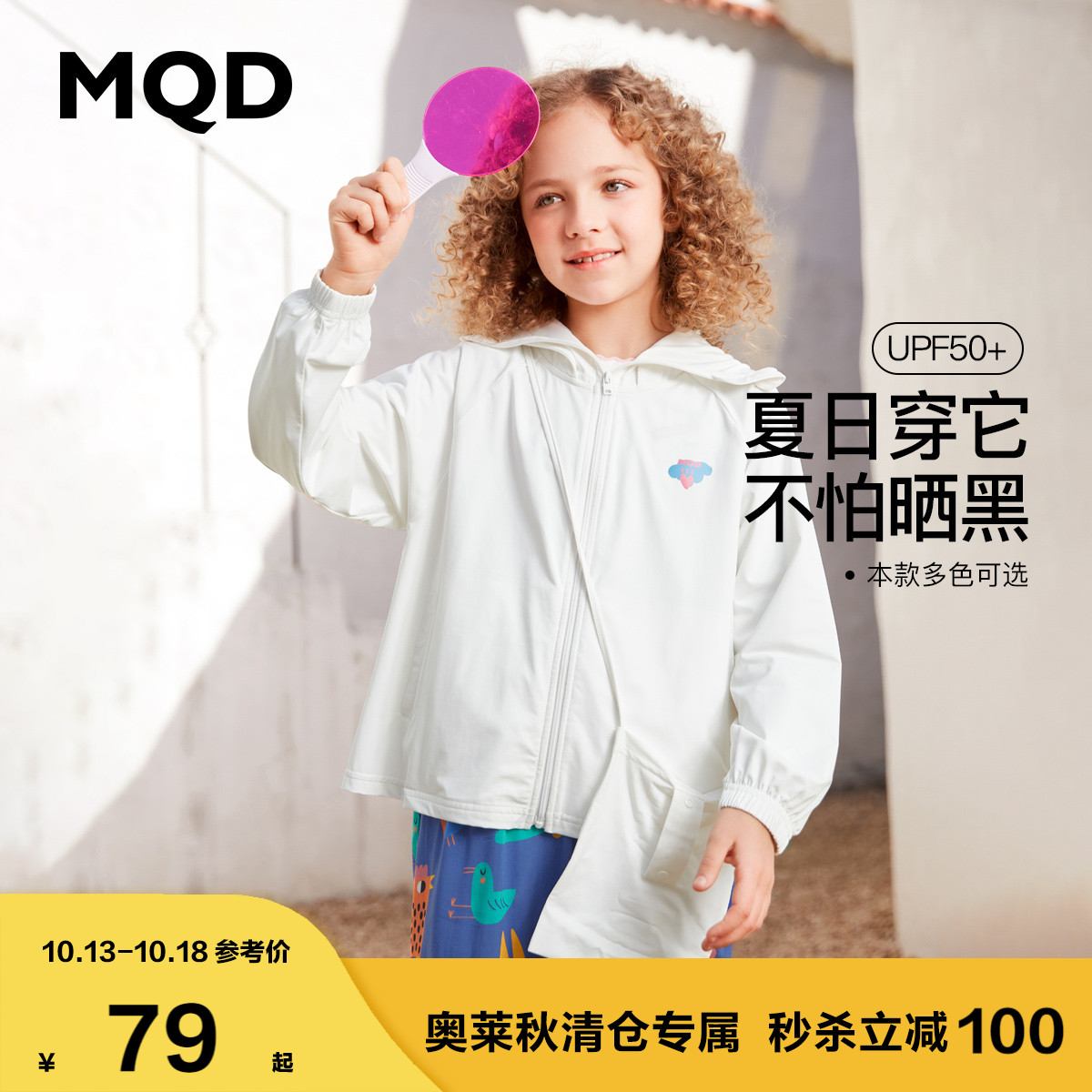 MQD童装女童2022春季新款外套冰感透气百搭潮酷儿童防晒服奥莱
