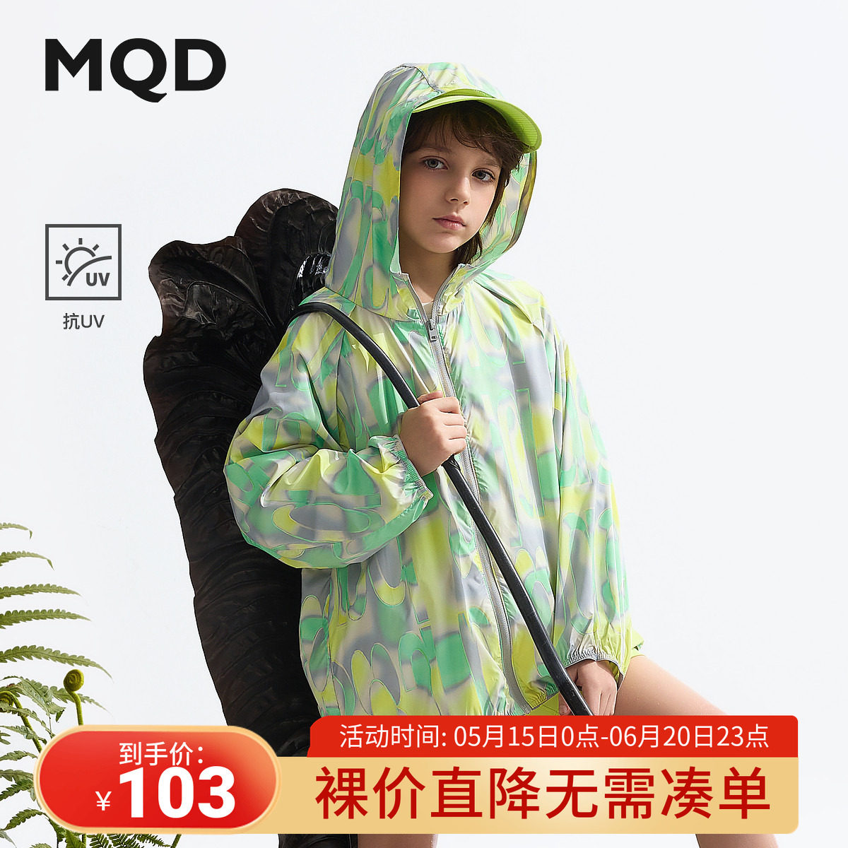 清仓MQD童装男童抗UV轻薄防晒服2025夏装儿童防晒外套防紫外线