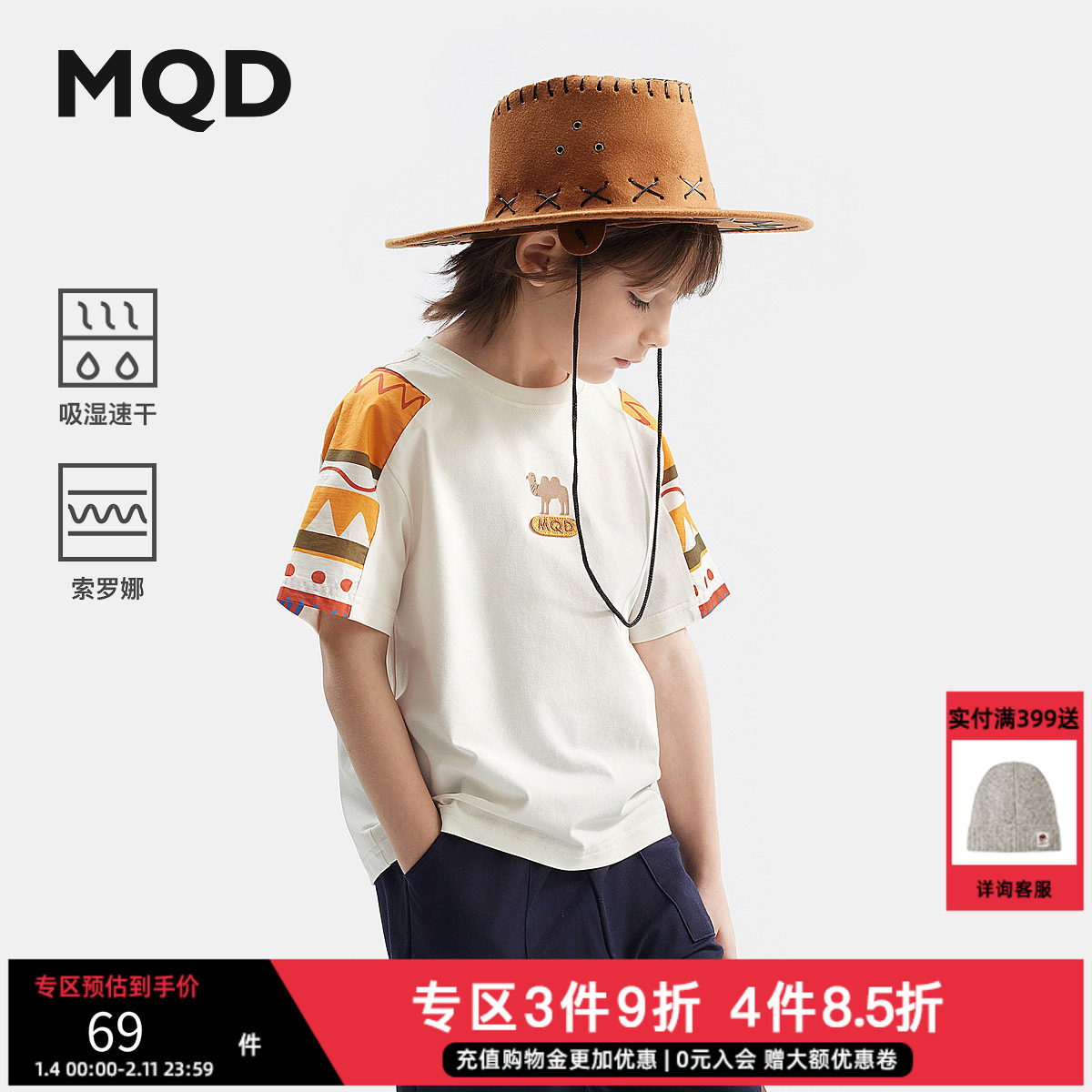 清仓【吸湿速干】MQD童装男童撞色短袖T恤25夏装新款儿童水印体恤,童装/婴儿装/亲子装,T恤,淘宝优惠券,粉丝福利购,淘宝优惠卷