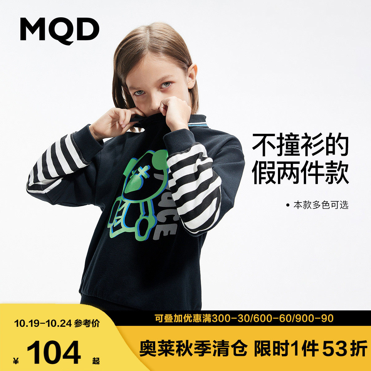 MQD童装男童翻领印花卫衣2022春季新款运动休闲条纹拼接图案上衣使用感如何?