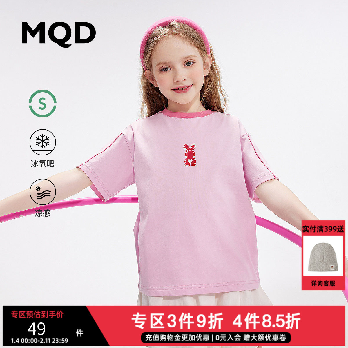 MQD夏装儿童女童短袖t恤2025新款冰氧吧凉感圆领卡通体恤打底衫,童装/婴儿装/亲子装,T恤,淘宝优惠券,粉丝福利购,淘宝优惠卷