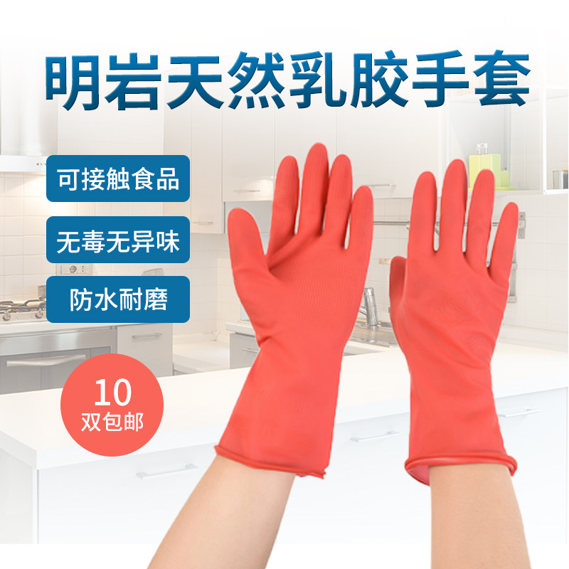 明岩食品级加长天然乳胶劳保手套厨房卫生洗衣服家务橡胶手套耐磨