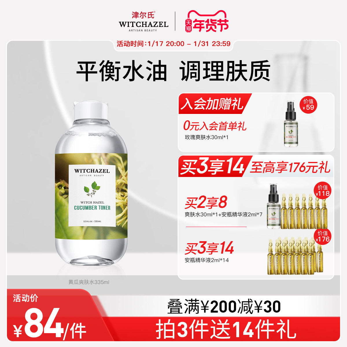 津尔氏金缕梅黄瓜水芦荟爽肤水清爽控油补水湿敷水男女