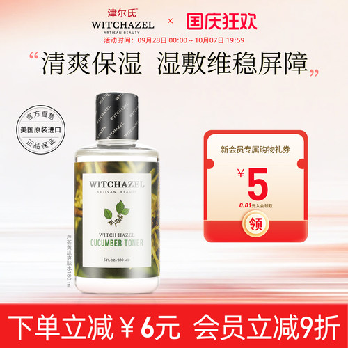 津尔氏金缕梅芦荟补水补水爽肤水