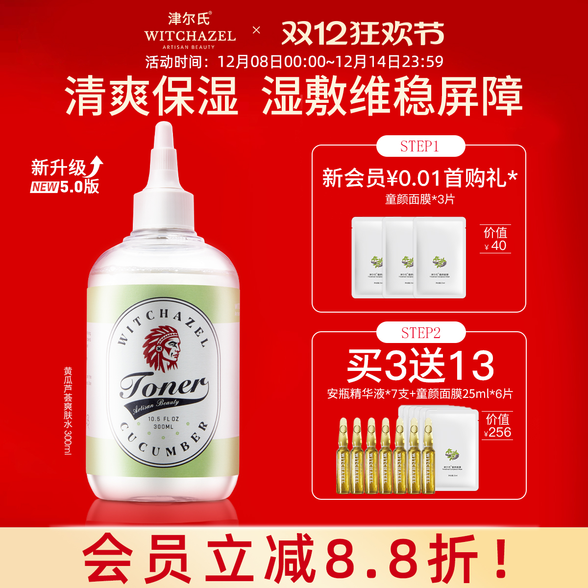 津尔氏黄瓜水控油保湿