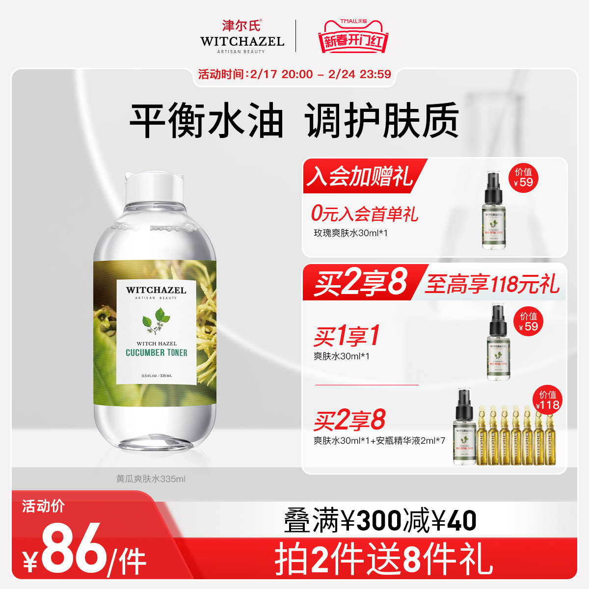 津尔氏金缕梅黄瓜水芦荟爽肤水清爽控油补水湿敷水男女