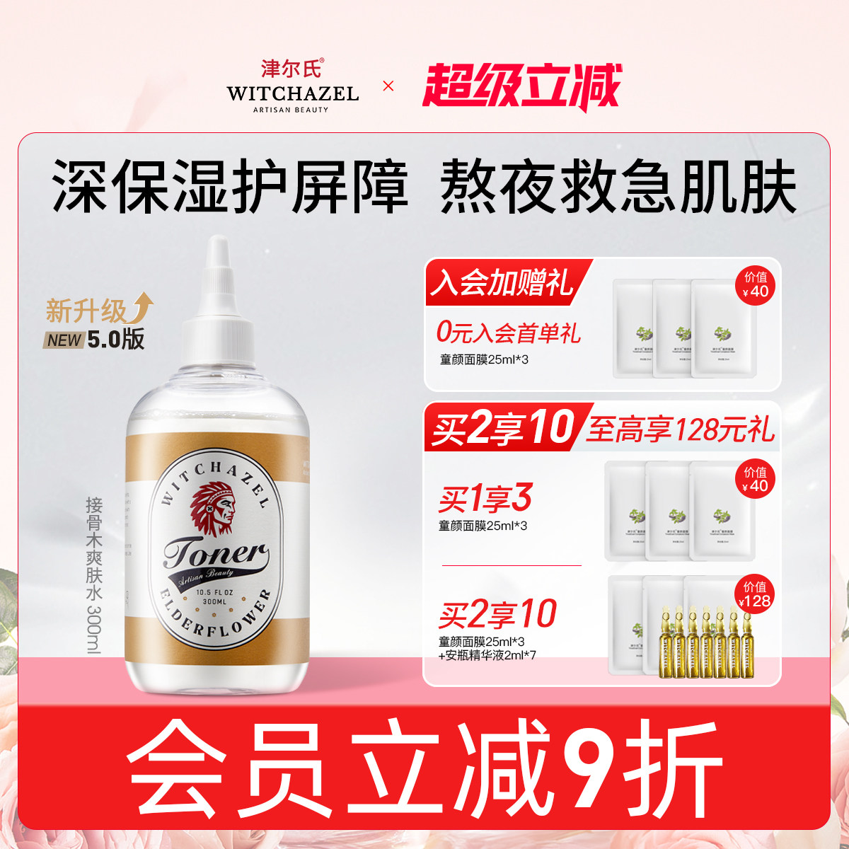 美国进口津尔氏金缕梅接骨木爽肤水男女清爽湿敷护肤精华水保湿