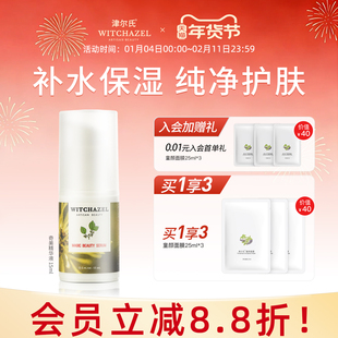 美国津尔氏金缕梅奇美面部精华液保湿弹嫩紧致补水滋润强韧屏障