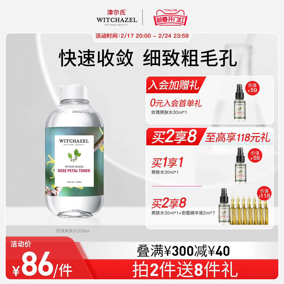 美国津尔氏进口金缕梅玫瑰爽肤水紧致毛孔控油补水清爽男女