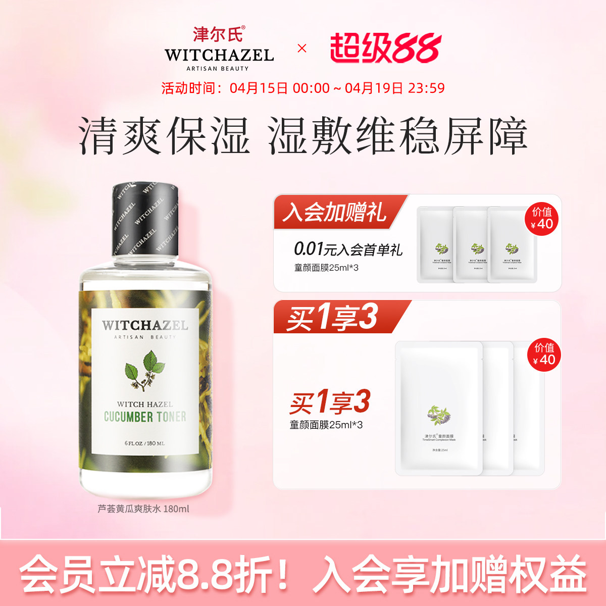 美国津尔氏金缕梅清爽型黄瓜芦荟爽肤水女温和保湿滋润补水湿敷水