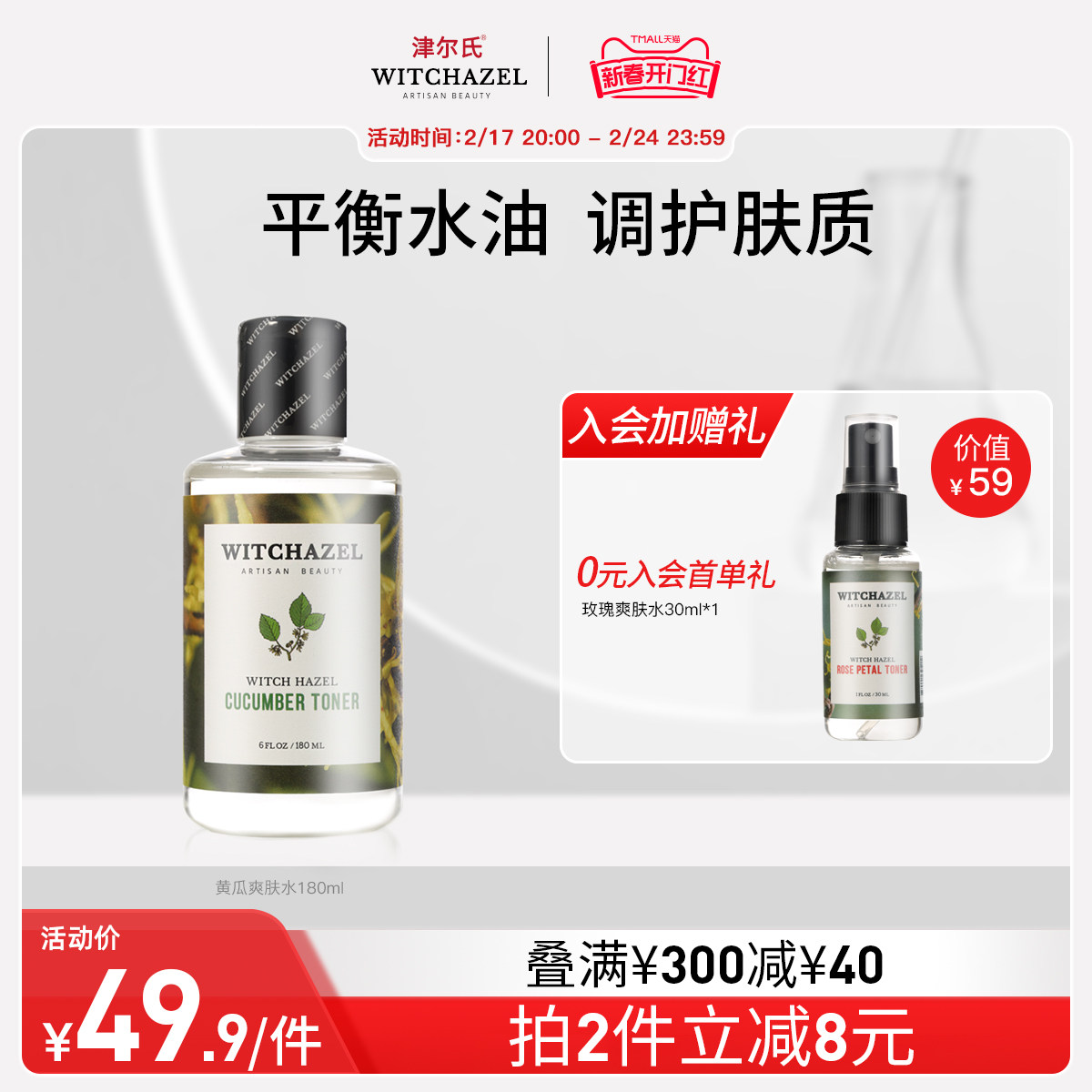 津尔氏金缕梅芦荟小黄瓜爽肤水180ml