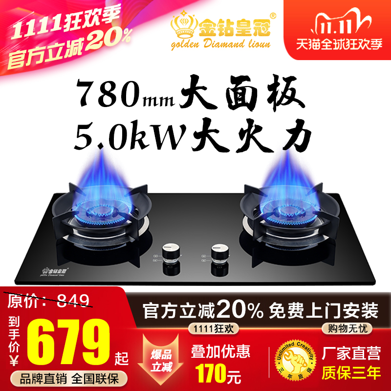 金钻皇冠780mm大尺寸面板燃气灶