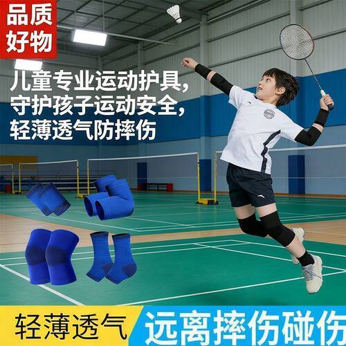 儿童运动护膝护肘护腕专