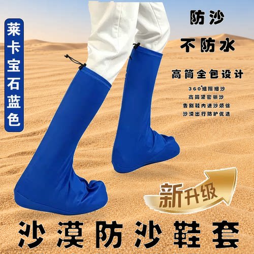 沙漠滑沙防沙鞋套抽绳加厚长筒款