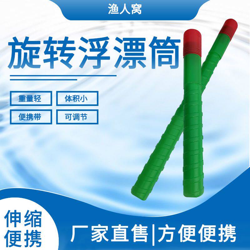 特价清仓浮漂盒旋转漂筒圆筒浮漂桶圆形加厚伸缩漂筒简易塑料漂筒