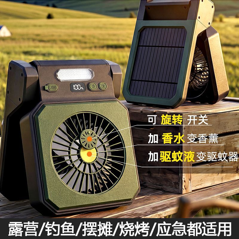 太阳能风扇带灯可充电露营风扇两用大风力超长续航多功能钓鱼照明