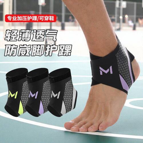 运动护踝脚踝防扭伤护具