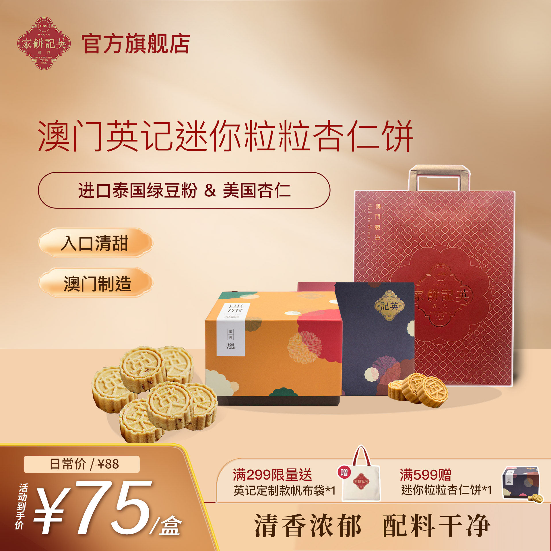 澳门英记饼家杏仁饼特产办公室零食品糕点心儿童休闲小吃送礼礼盒