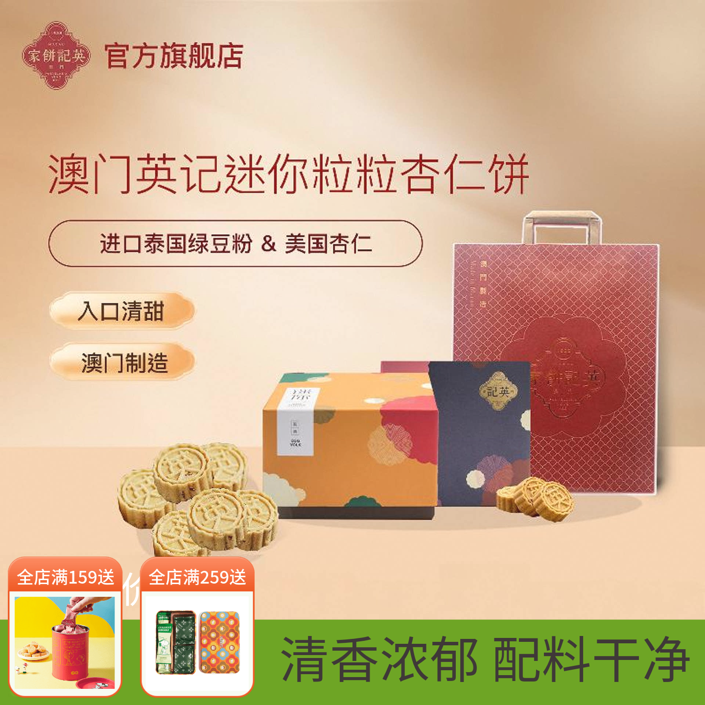 澳门英记饼家迷你粒粒杏仁饼4盒装特产办公室零食品糕点心伴手礼