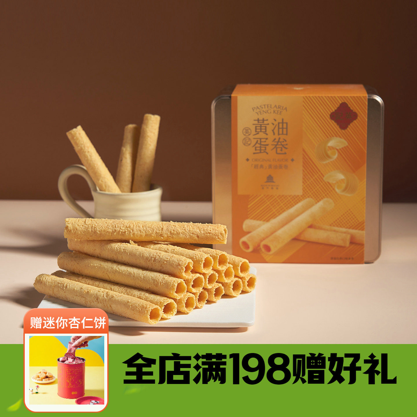 英记黄油鸡蛋卷老港式手工糕点澳门特产休闲茶点心零食品伴手礼盒